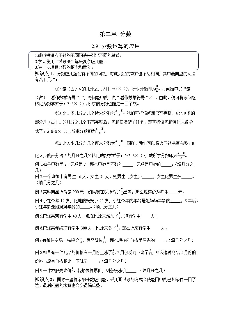 2.9 《分数运算的应用》 学案01