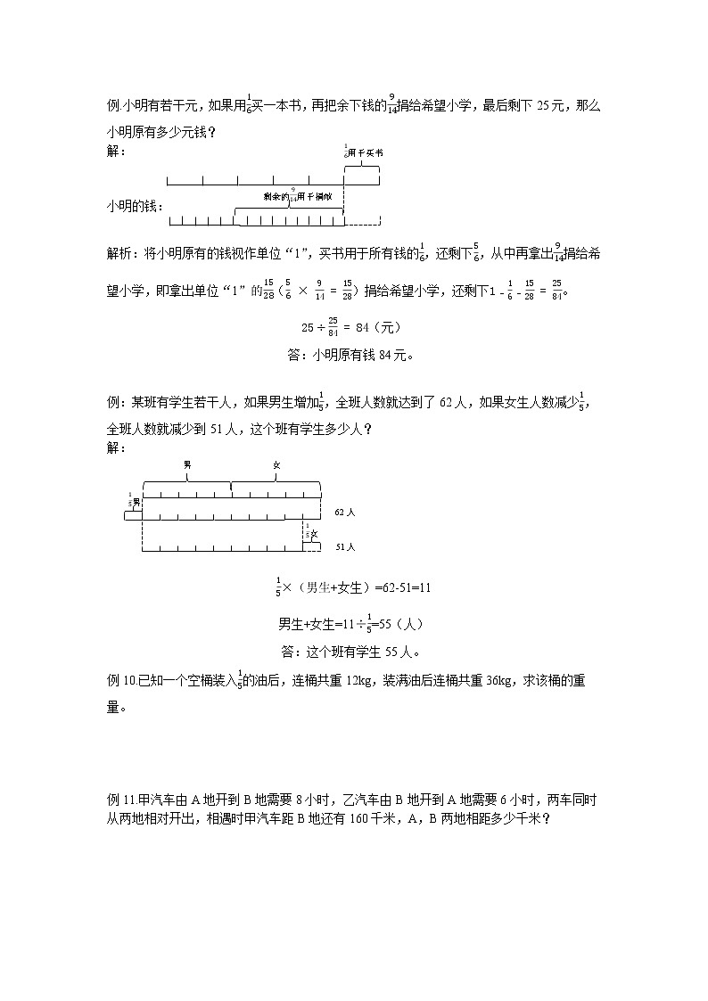 2.9 《分数运算的应用》 学案02