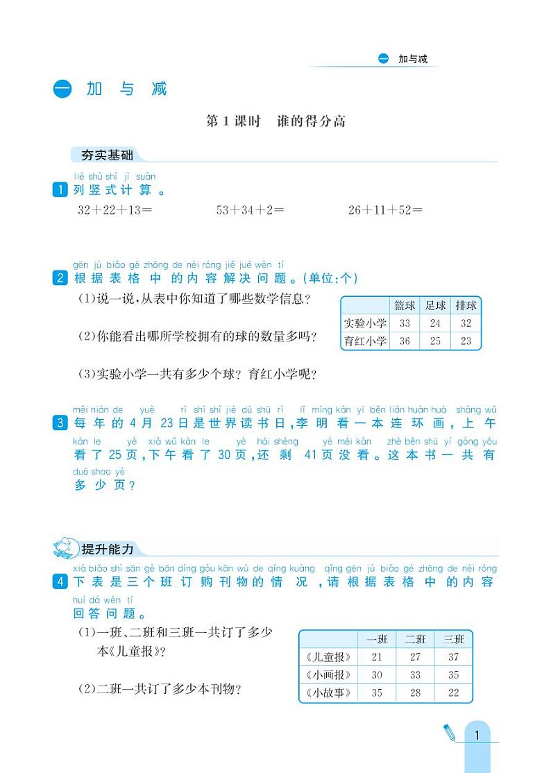 北师大版数学二年级上册 第1单元 加与减 同步练习01