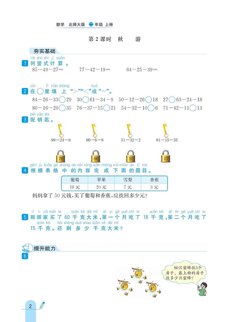 北师大版数学二年级上册 第1单元 加与减 同步练习02
