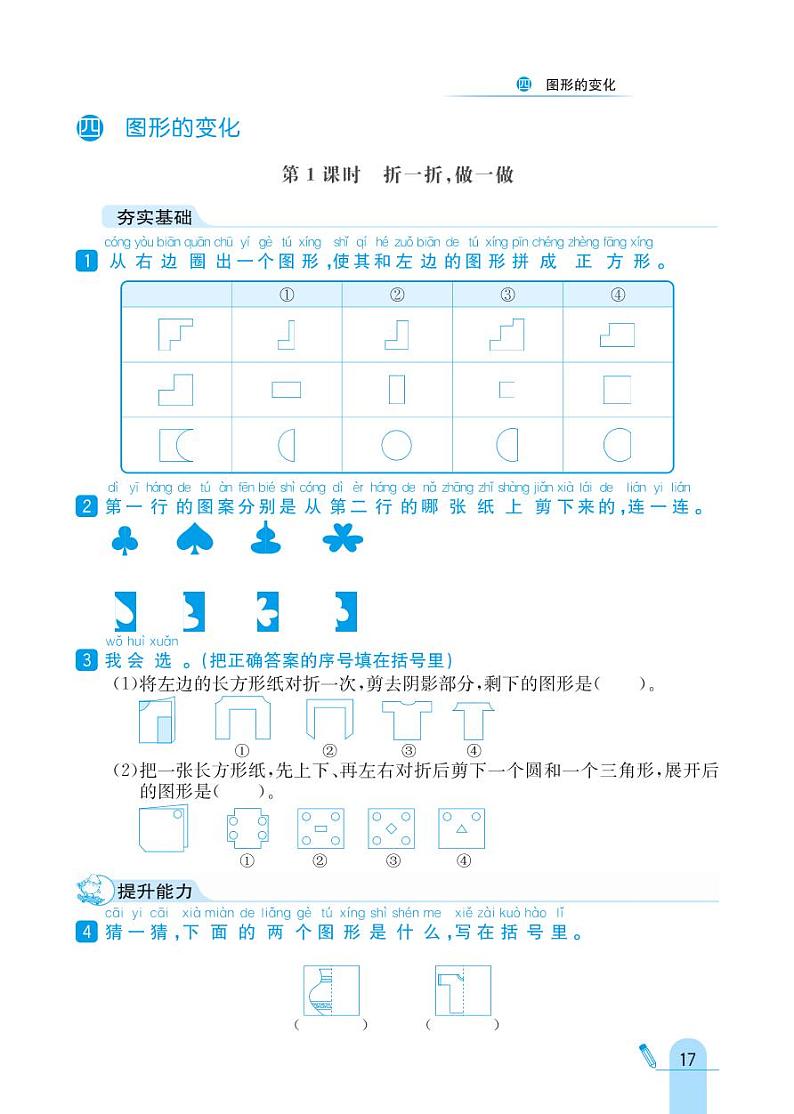 北师大版数学二年级上册 第4单元 图形的变化 同步练习01