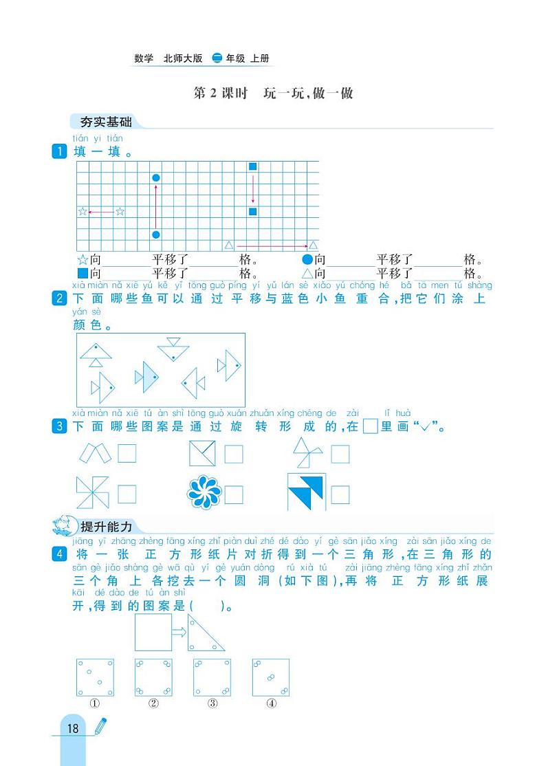 北师大版数学二年级上册 第4单元 图形的变化 同步练习02