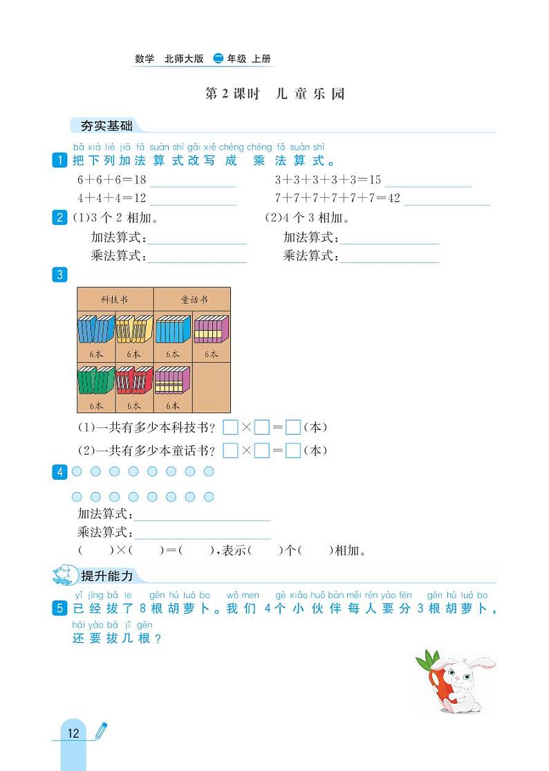 北师大版数学二年级上册 第3单元 数一数与乘法 同步练习02