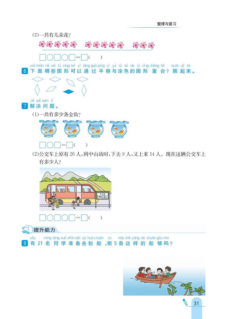 北师大版数学二年级上册 整理与复习 同步练习02