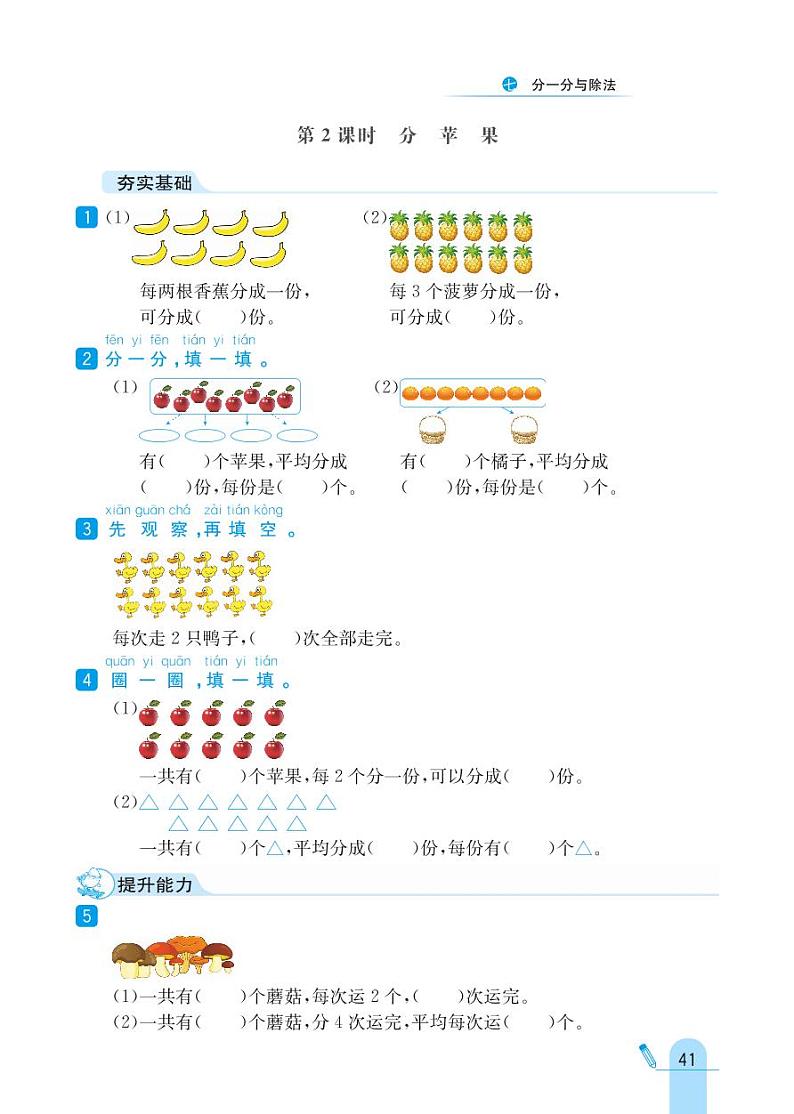 北师大版数学二年级上册 第7单元 分一分与除法 同步练习02