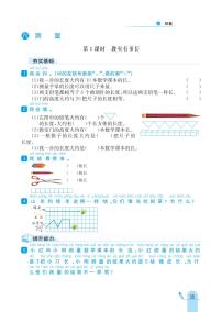 小学数学北师大版二年级上册六 测量综合与测试精品练习