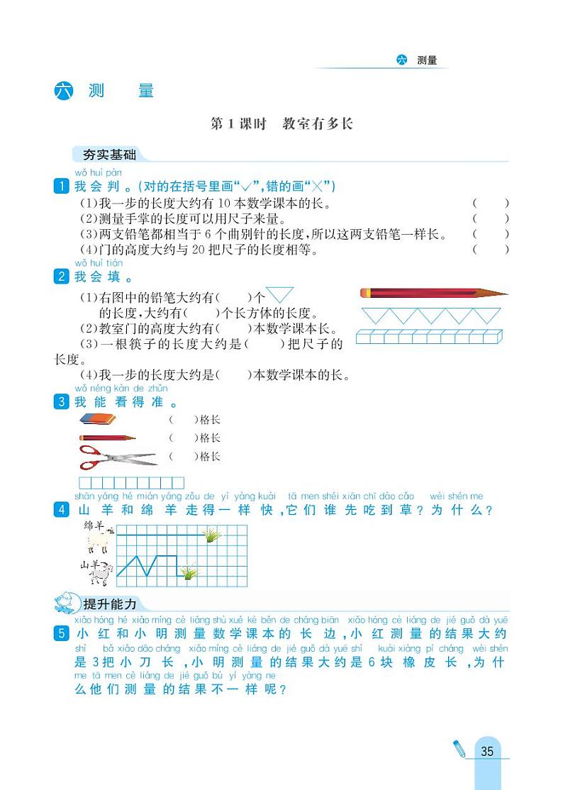 北师大版数学二年级上册 第6单元 测量 同步练习01