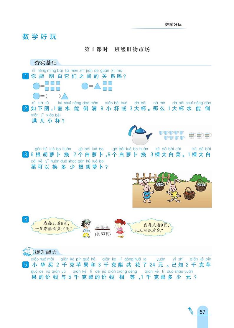 北师大版数学二年级上册 数学好玩 同步练习01