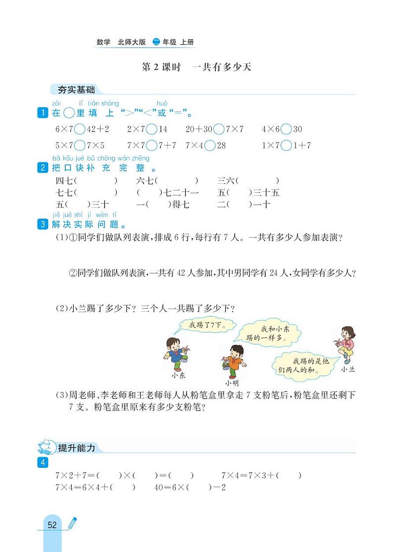 北师大版数学二年级上册 第8单元 6~9的乘法口诀 同步练习02
