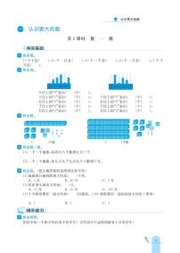 北师大版四年级上册一 认识更大的数综合与测试优秀课后作业题