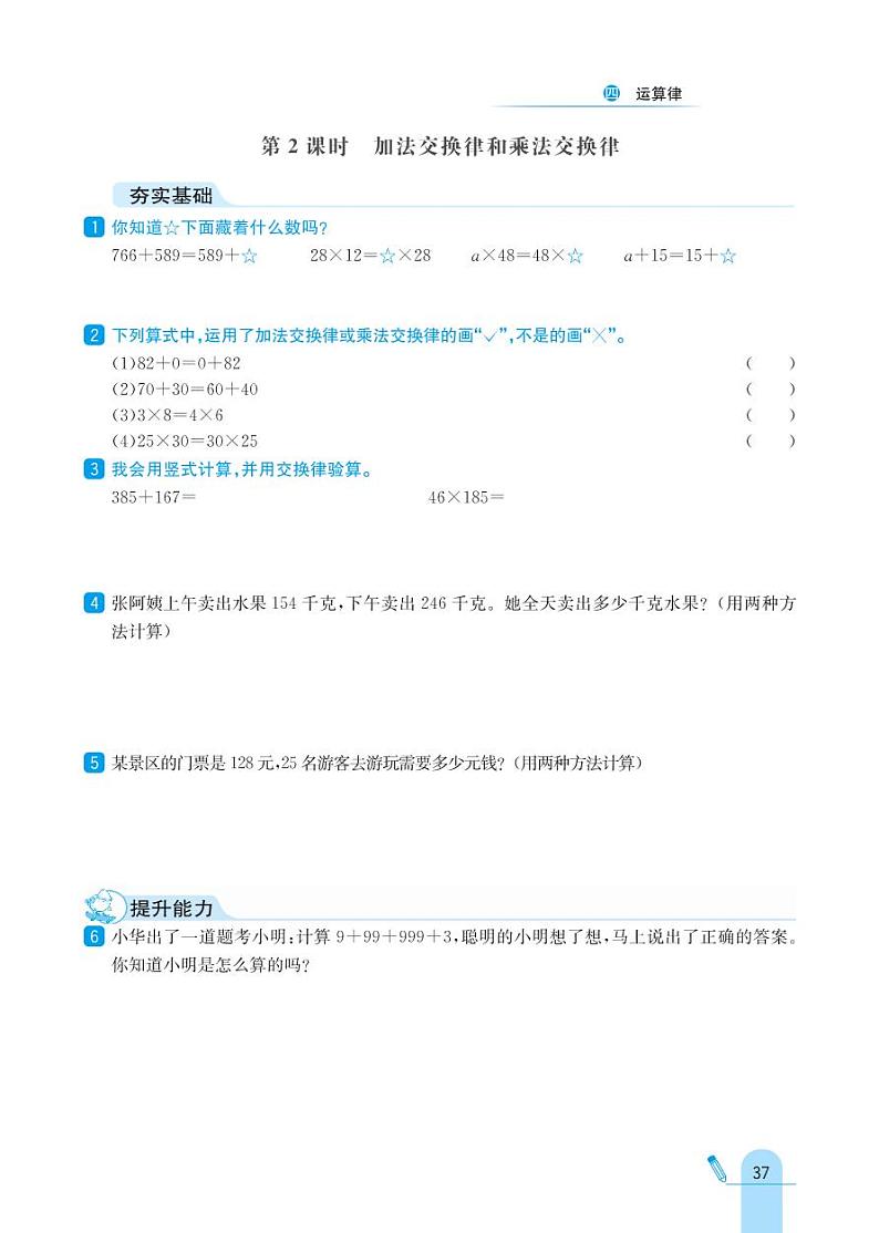 北师大版数学四年级上册 第4单元 运算律 同步练习第2页