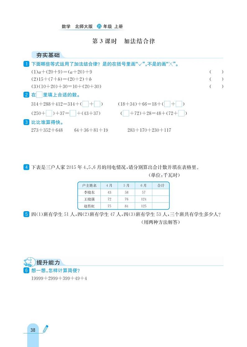 北师大版数学四年级上册 第4单元 运算律 同步练习第3页