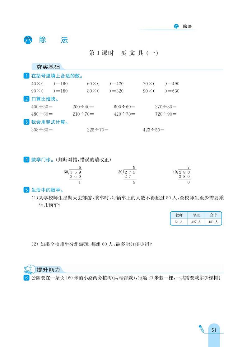 北师大版数学四年级上册 第6单元 除法 同步练习01