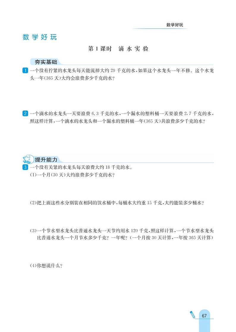 北师大版数学四年级上册 数学好玩 同步练习01