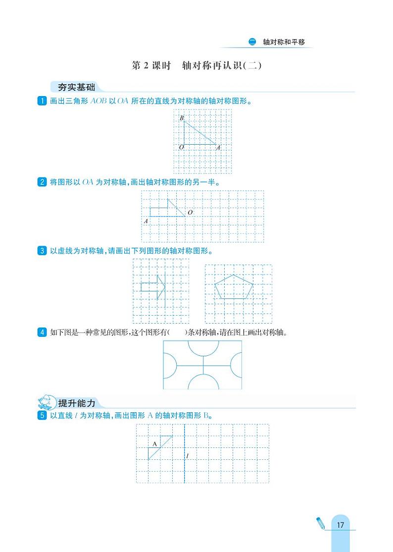 北师大版数学五年级上册 第2单元 轴对称和平移 同步练习02