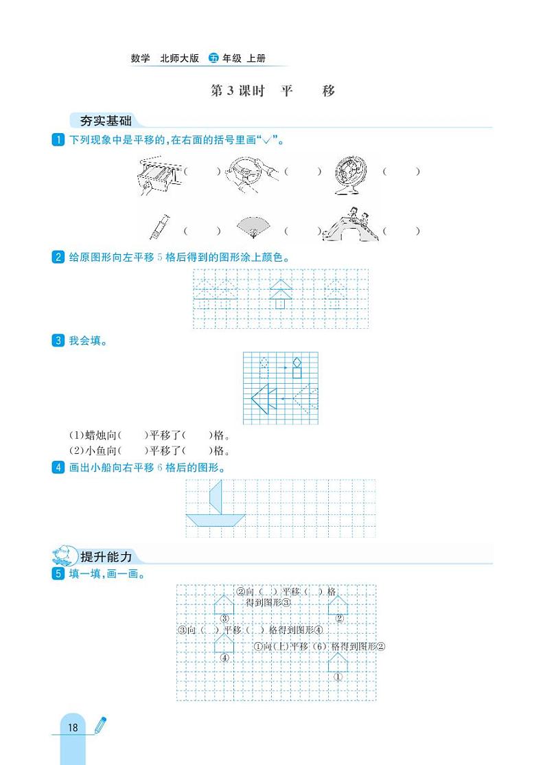 北师大版数学五年级上册 第2单元 轴对称和平移 同步练习03