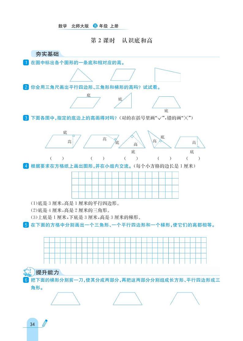北师大版数学五年级上册 第4单元 多边形的面积 同步练习02
