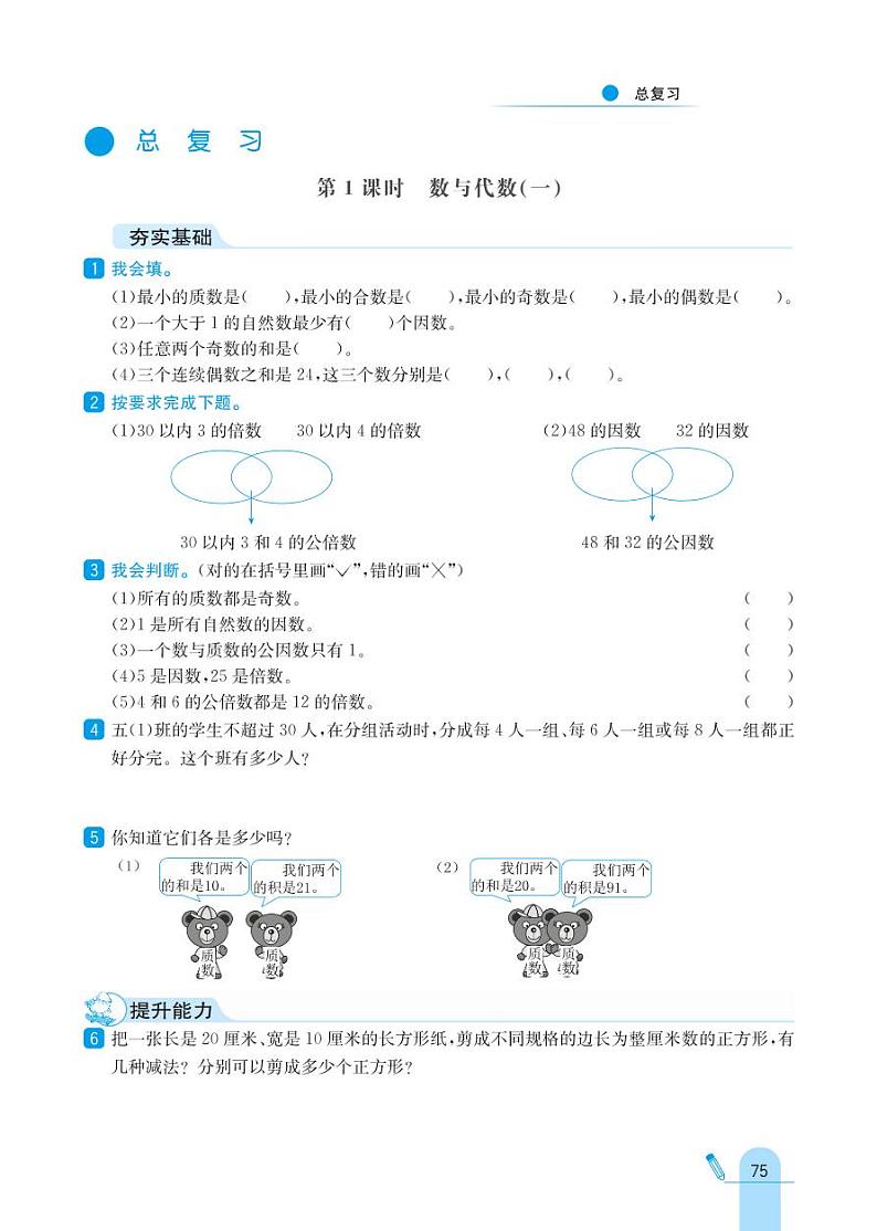 北师大版数学五年级上册 总复习 同步练习01