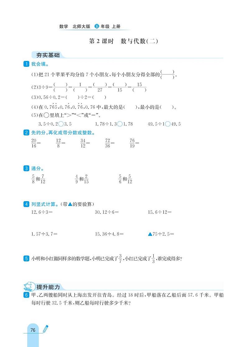 北师大版数学五年级上册 总复习 同步练习02