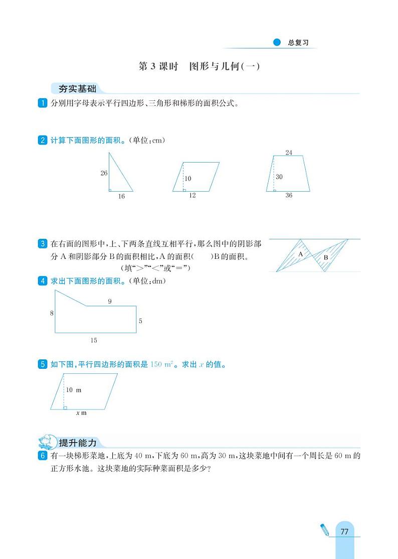 北师大版数学五年级上册 总复习 同步练习03