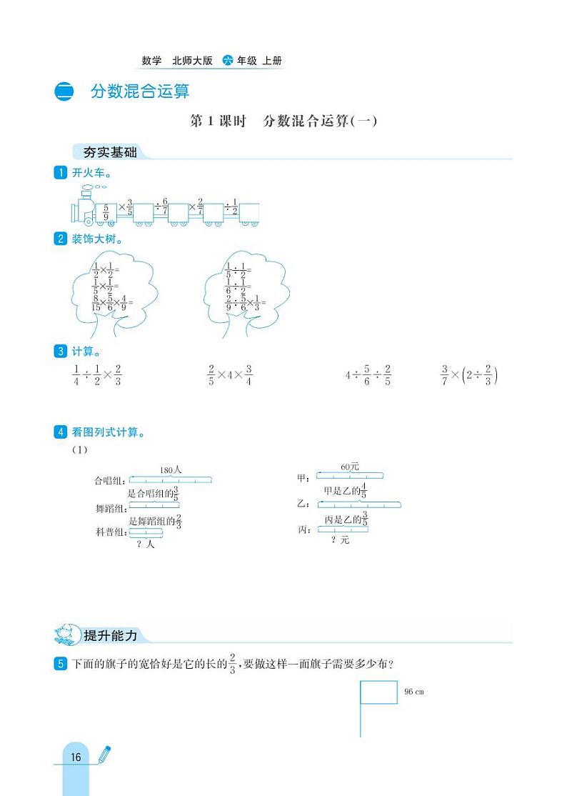 北师大版数学六年级上册 第2单元 分数混合运算 同步练习第1页