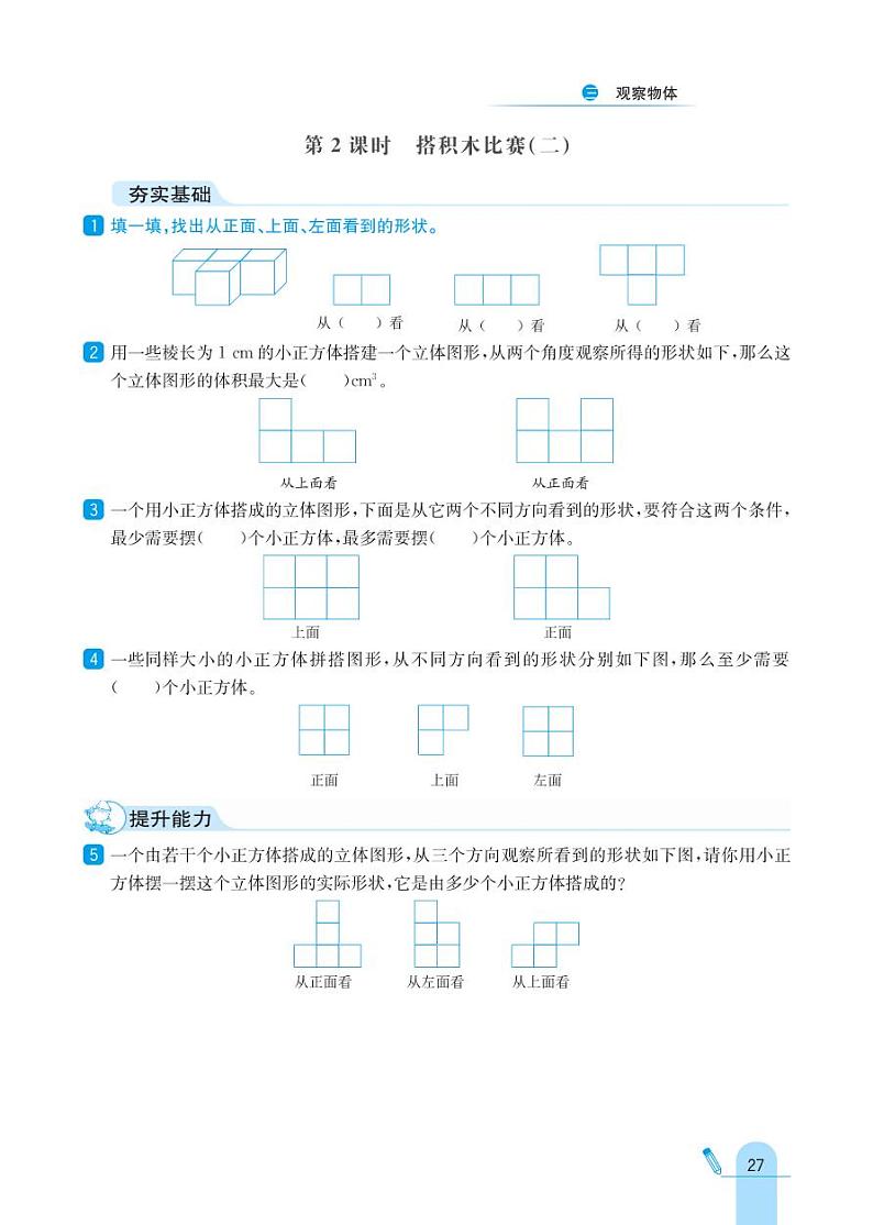 北师大版数学六年级上册 第3单元 观察物体 同步练习第2页