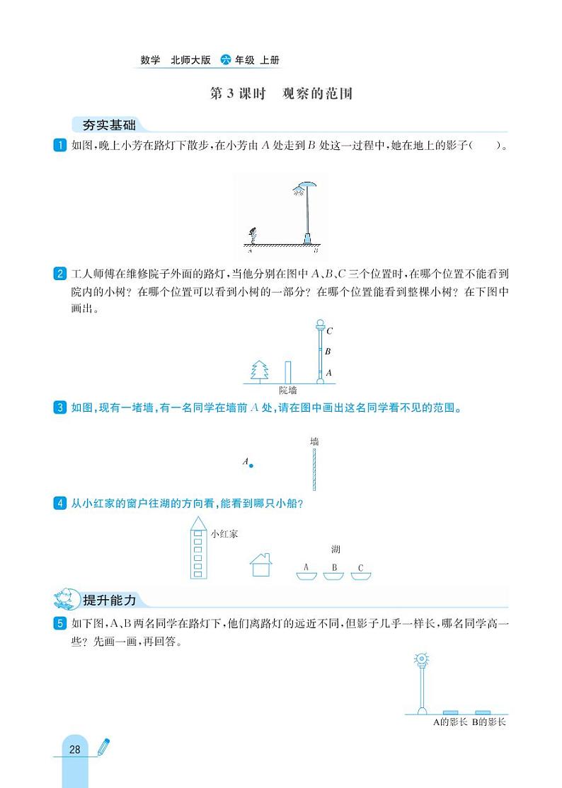 北师大版数学六年级上册 第3单元 观察物体 同步练习第3页