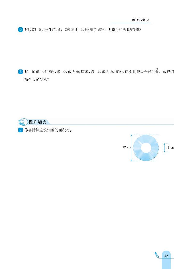 北师大版数学六年级上册 整理与复习 同步练习02