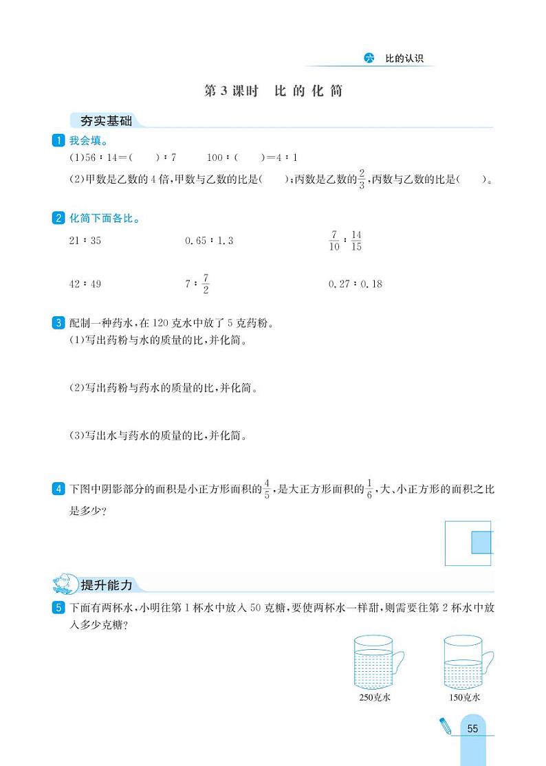 北师大版数学六年级上册 第6单元 比的认识 同步练习03