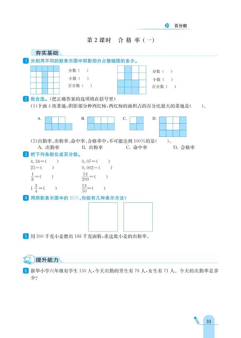 北师大版数学六年级上册 第4单元 百分数（PDF无答案）北师大版第2页