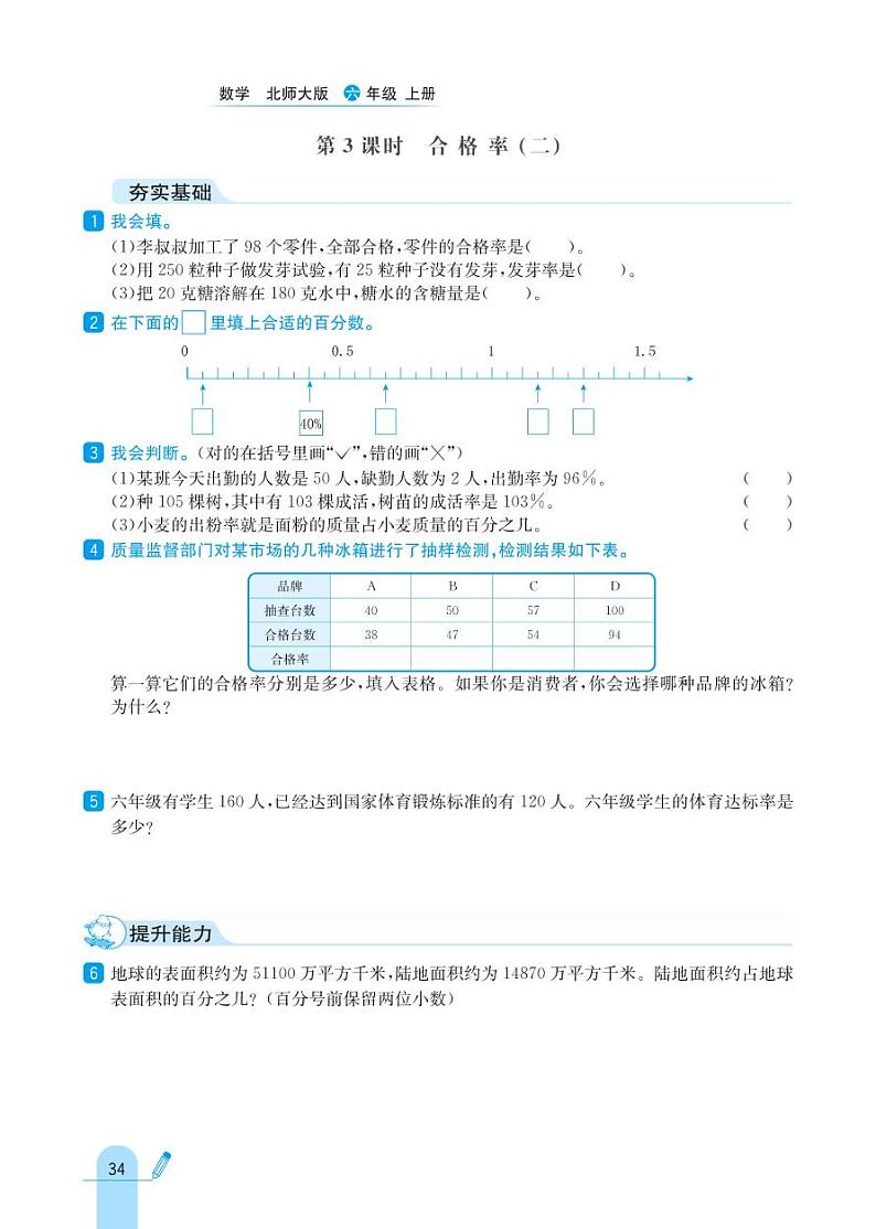 北师大版数学六年级上册 第4单元 百分数（PDF无答案）北师大版第3页