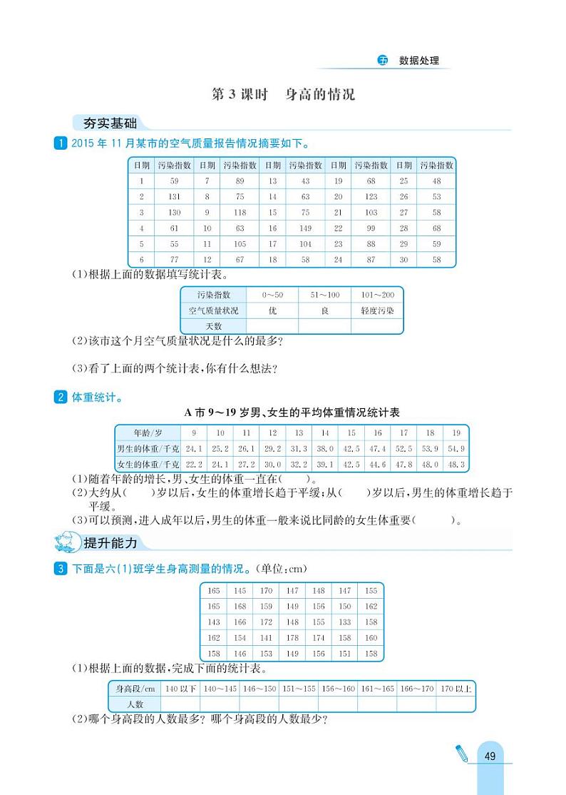 北师大版数学六年级上册 第5单元 数据处理 同步练习03
