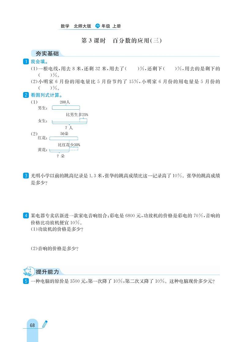 北师大版数学六年级上册 第7单元 百分数的应用 同步练习第3页