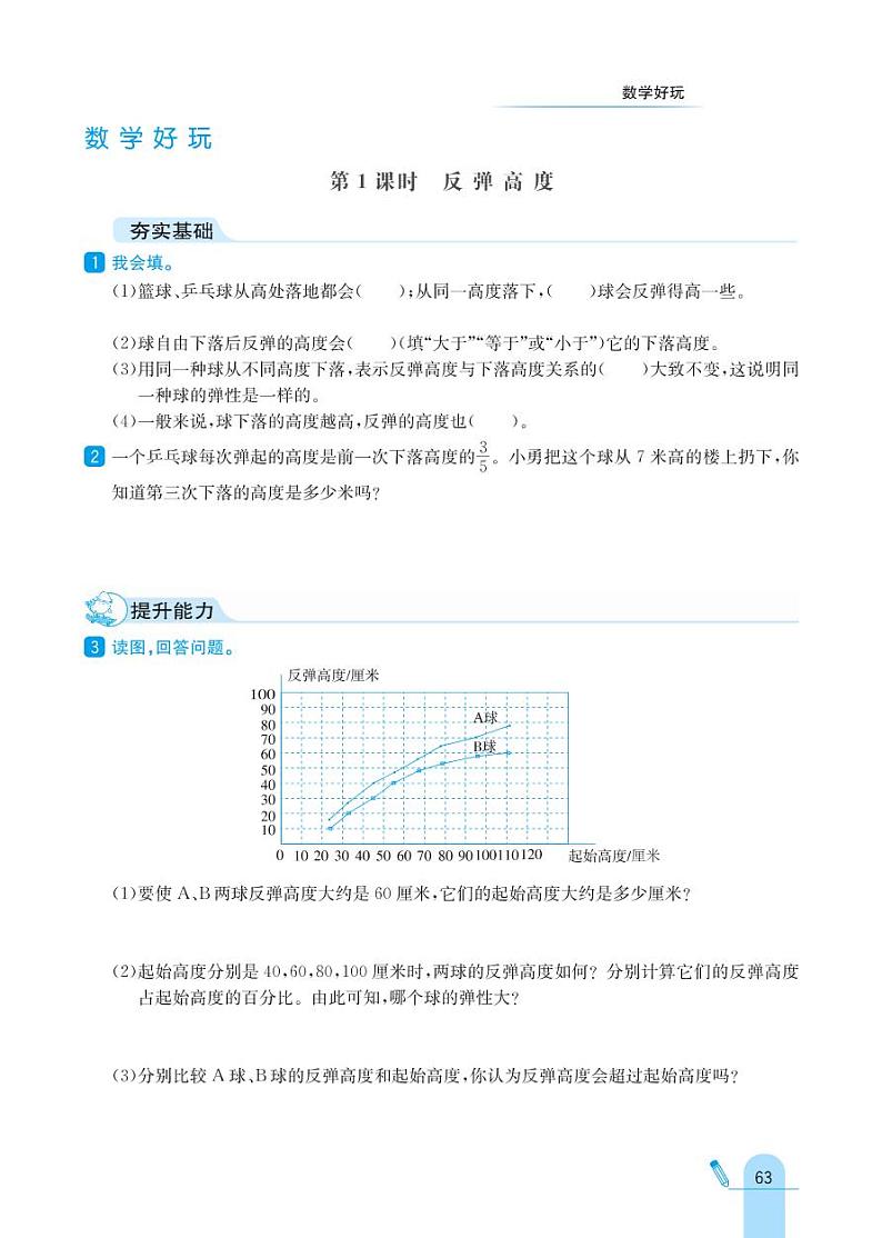 北师大版数学六年级上册 数学好玩 同步练习01
