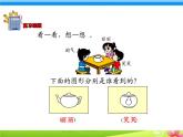 1.3《观察立体》PPT课件