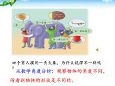1.2《从不同位置观察物体》PPT课件