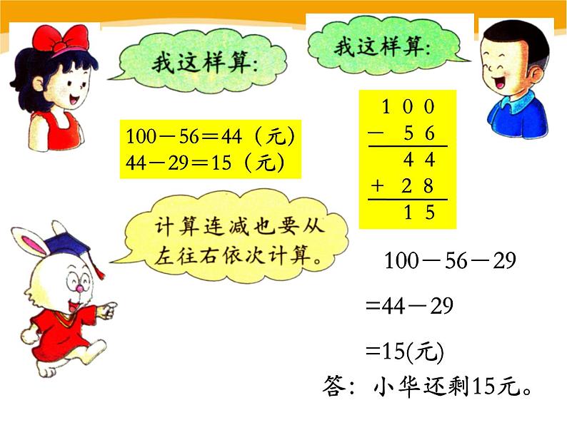 2.3《连减》PPT课件第4页