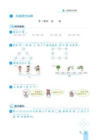 数学二年级上册二 加减混合运算精品巩固练习