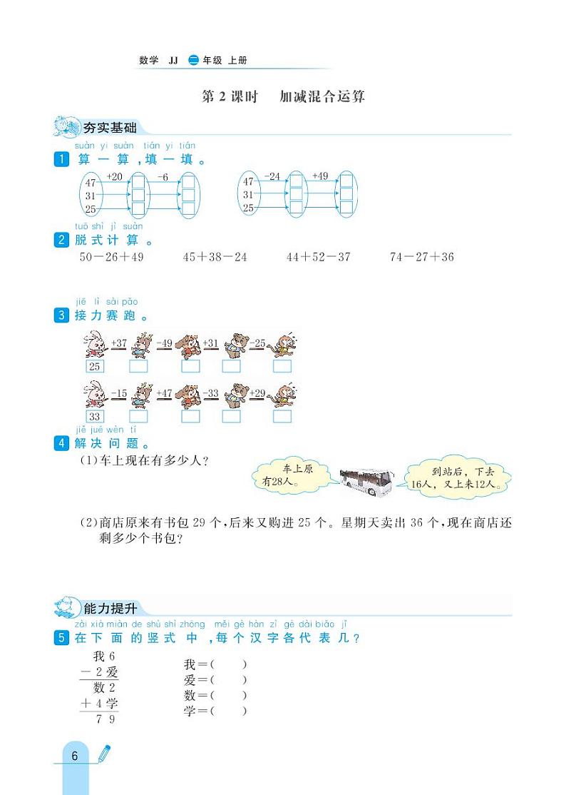冀教版数学二年级上册 第2单元 加减混合运算 同步练习第2页