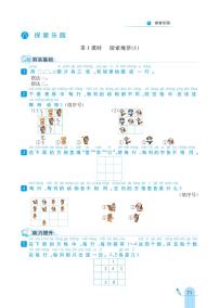 小学数学冀教版二年级上册八 搜索；乐园优秀课时训练