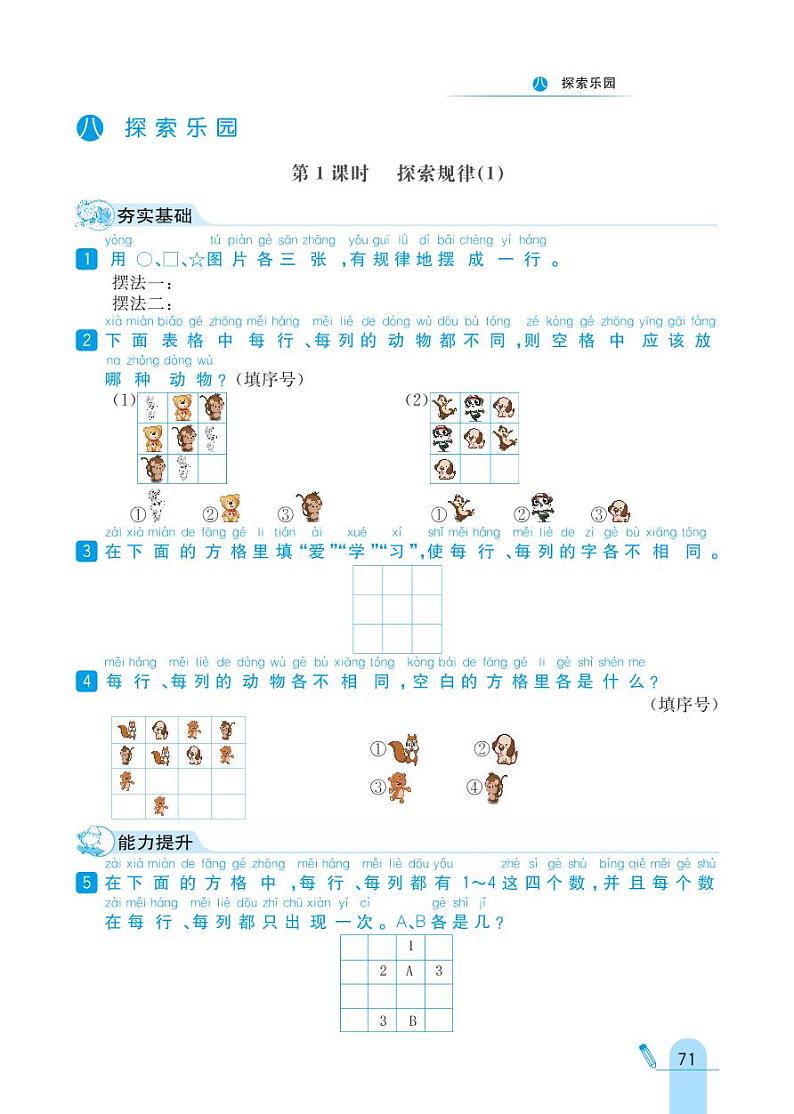 冀教版数学二年级上册 第8单元 探索乐园 同步练习01
