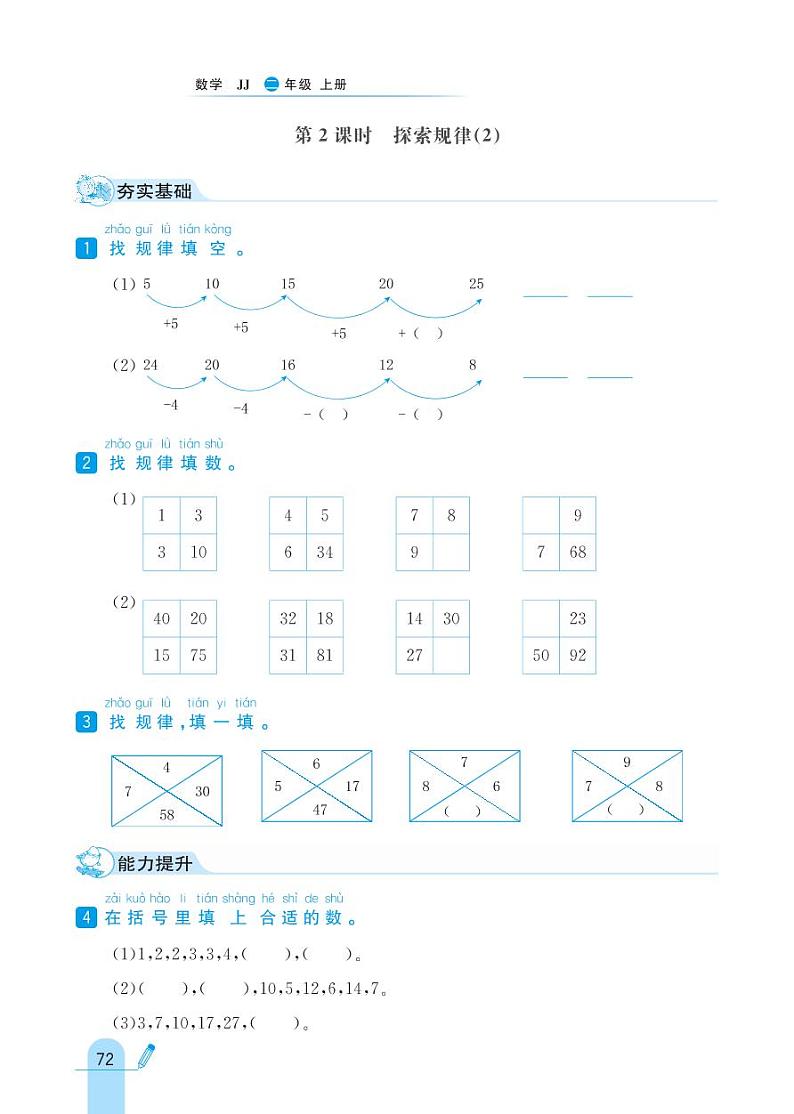 冀教版数学二年级上册 第8单元 探索乐园 同步练习02