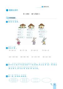 冀教版数学二年级上册 整理与评价 同步练习