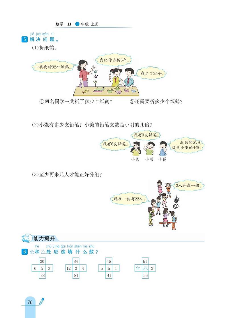 冀教版数学二年级上册 整理与评价 同步练习02