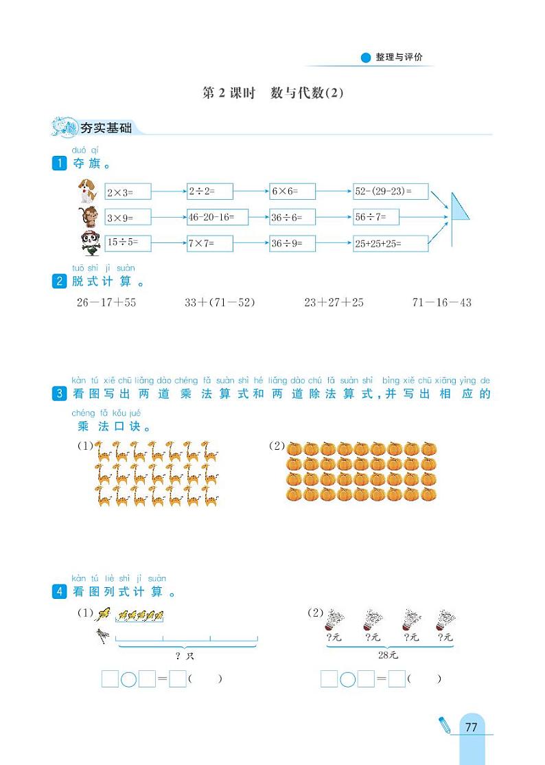 冀教版数学二年级上册 整理与评价 同步练习03