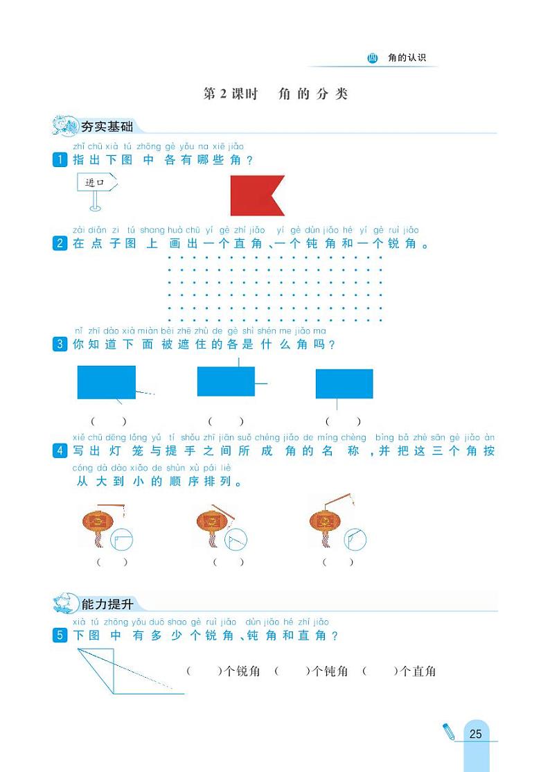 冀教版数学二年级上册 第4单元 角的认识 同步练习02
