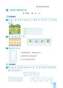 小学数学冀教版二年级上册六 象形统计图和统计表优秀同步练习题