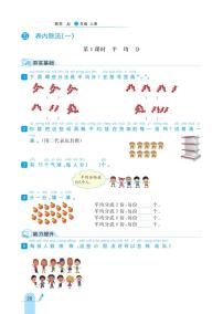 数学二年级上册五 表内除法（一）综合与测试优秀课时练习