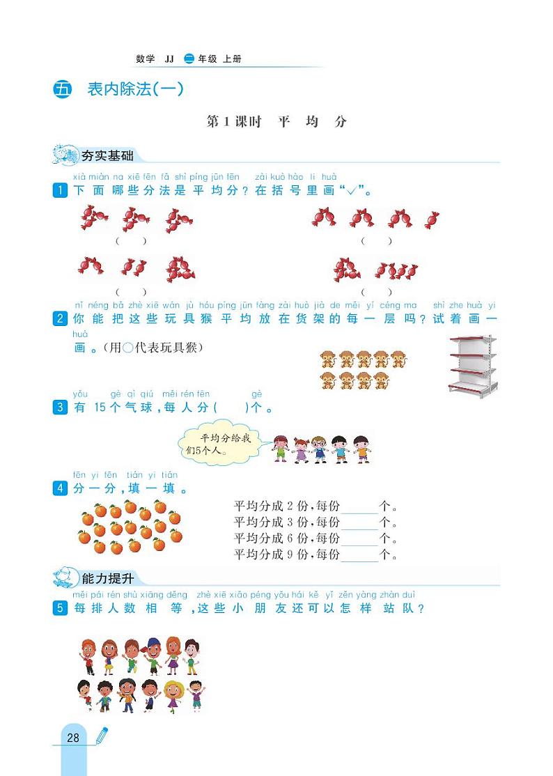 冀教版数学二年级上册 第5单元 表内除法 (一) 同步练习01