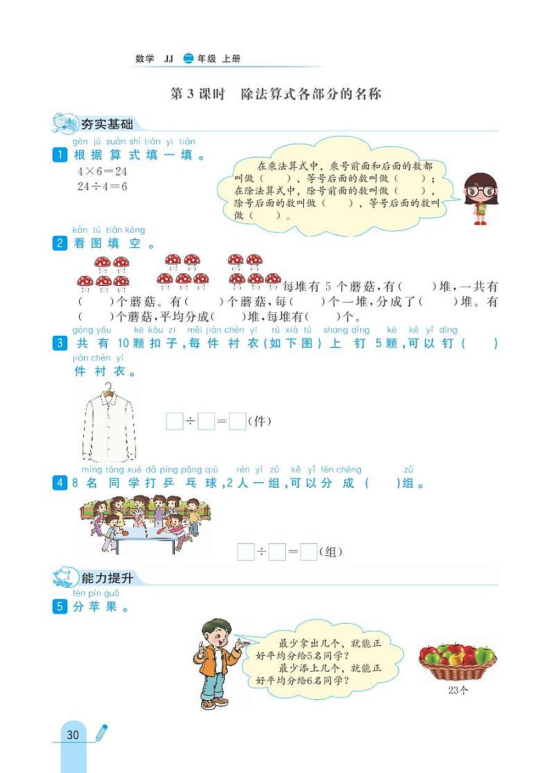 冀教版数学二年级上册 第5单元 表内除法 (一) 同步练习03